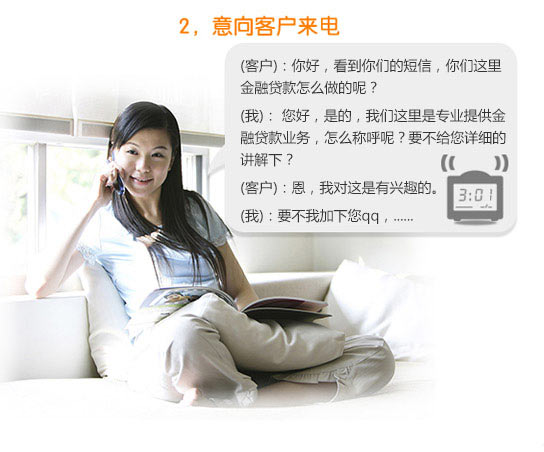 意向客戶來電！
